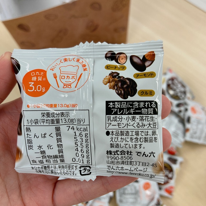 ロカボナッツチョコ1kg_　個包装裏面